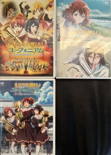 극장판 울려라! 유포니움 3권 세트 렌탈 DVD 문제없이 재생 가능합니다