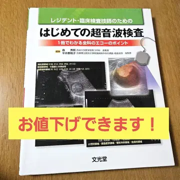 처음 만나는 초음파 검사