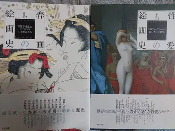 춘화의 회화사 성애의 회화사