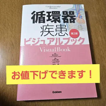순환기 질환 비주얼 북 제2판