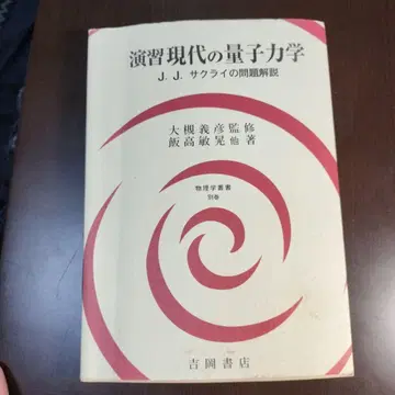 연습 현대 양자역학