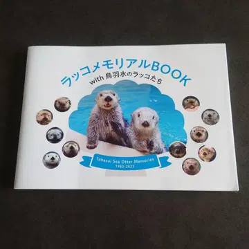 랏코 메모리얼 BOOK