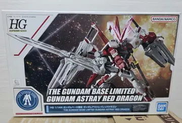 HG 아스트레이 레드 프레임 레드 드래곤 건담베이스 한정판 미조립