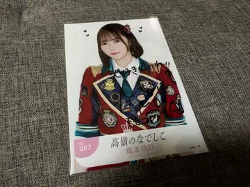 타카네노 나데시코 하시모토 모모코 친필 브로마이드