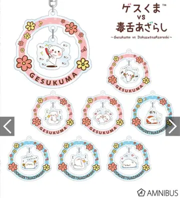 게스곰 VS 독설물범 흔들흔들 아크릴 키링 전 8종 컴플리트 세트