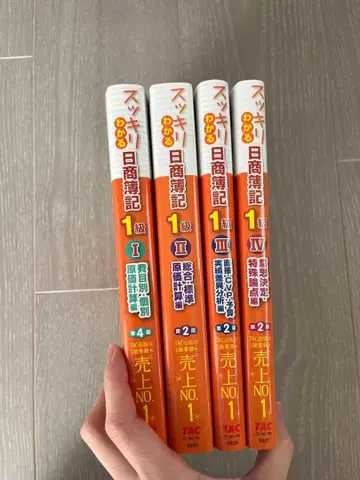 닛쇼보키 1급 깔끔하게 이해하는 4권 세트