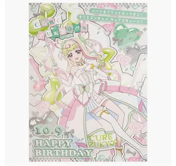 큐어즈 큔 벌스데이 포스터