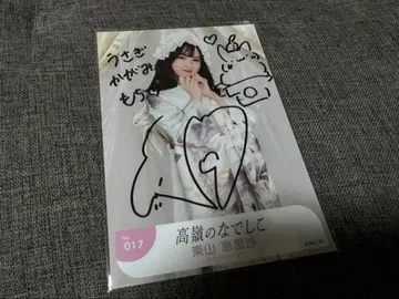 타카네노 나데시코 히가시야마 에리사 친필 브로마이드