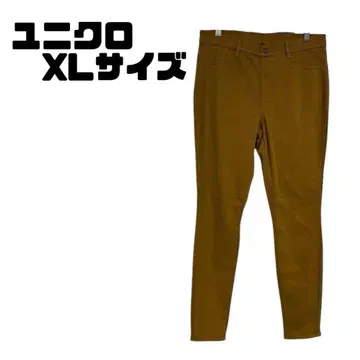 유니클로 컬러 스키니 팬츠 카멜 XL 사이즈 스트레치 소재