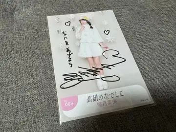 타카네노 나데시코 시로츠키 나오 친필 브로마이드