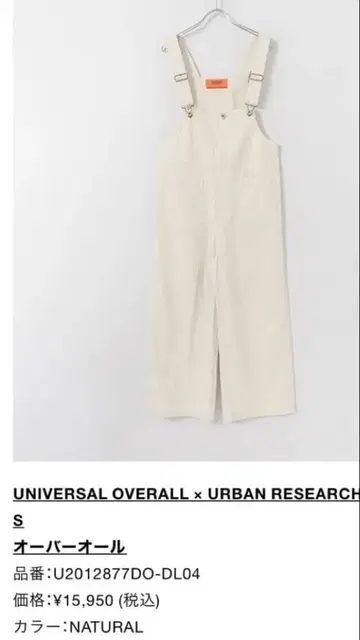 UNIVERSAL OVERALL x URBAN RESEARCH DOOR