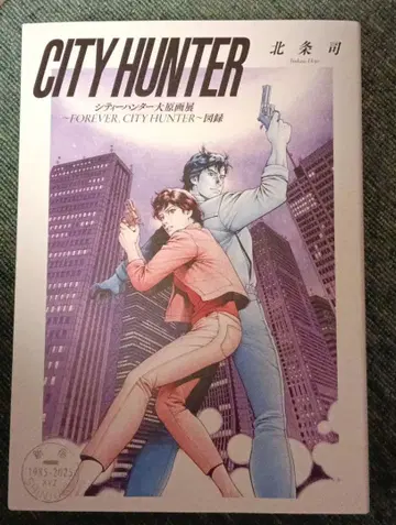 시티헌터 대원화전 도록