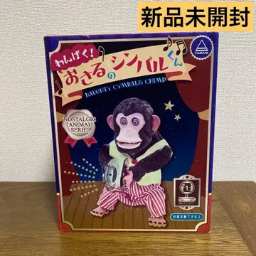 기간 한정 가격 새상품 오사루노 심벌즈 군 완구 토이스토리