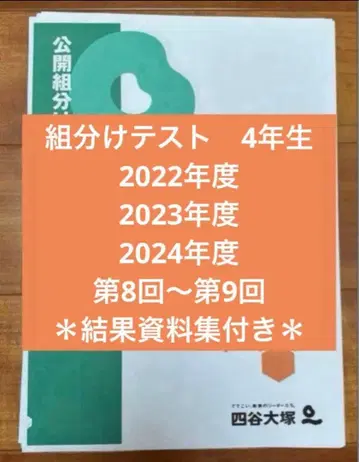 2022 2023 2024학년도 4학년 반 편성, 제8~9회