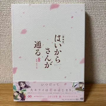 극장판 아가씨가 간다 전편~베니오, 꽃의 17세~ 특장판 [DVD]