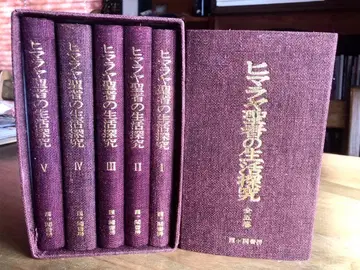 히말라야 성자의 생활 탐구 전 5권 세트 베어드 T. 스폴딩 저