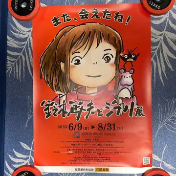 B2 포스터 스즈키 토시오와 지브리전 2023