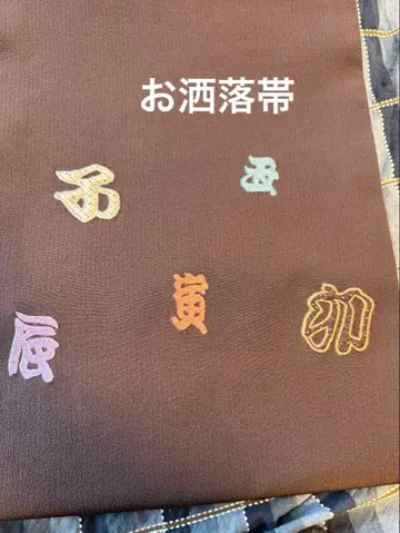 멋진 오비 미사용