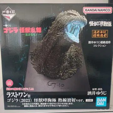 고질라 제일복권 괴수난무 라스트 원상