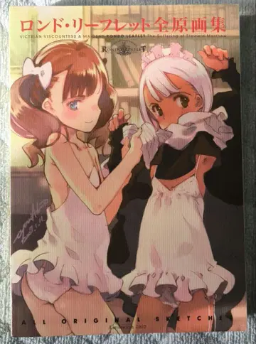 [레어] 롱드 리플렛 전 원화집 미개봉