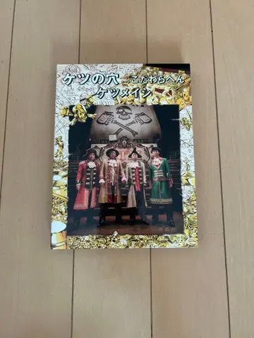 엉덩이 구멍 고집하지 않아 케츠마인 DVD