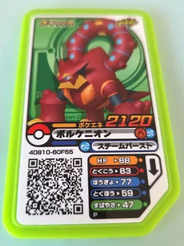 볼케니온 카드 2120