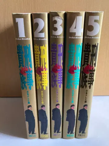 형사 귀족 전 5권 오오누키 테츠기 일본 TV 절판