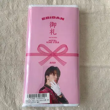 초특급 타쿠야 에비라이 B상 감사 타월