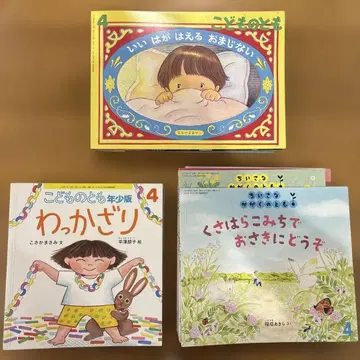 코도모노토모 그림책