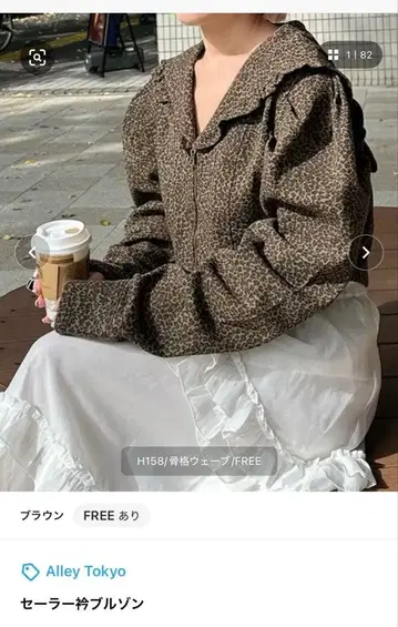 Alley Tokyo 세일러 카라 블루종