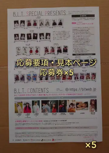 B.L.T. 2026년 1월호 응모권 5매 blt 1