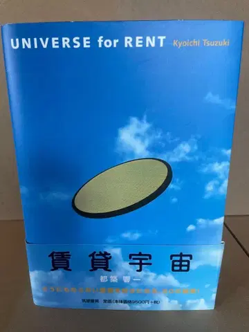 임대 우주 UNIVERSE for RENT 츠즈키 쿄이치