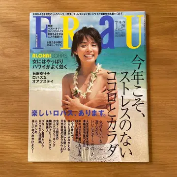 이시다 유리코 FRAU 2006년 1월 20일호 하와이