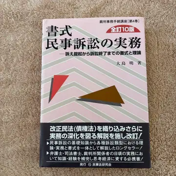 서식 민사소송 실무 소 제기부터 소송 종료까지의 서식과 이론