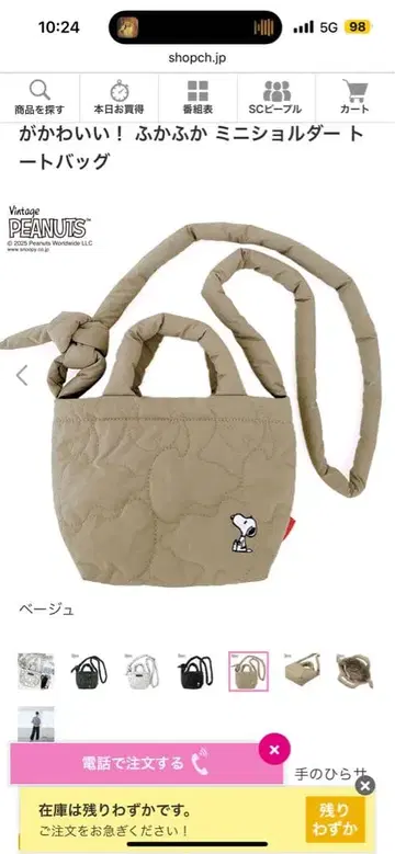 PEANUTS 스누피 미니 숄더 토트백 베이지