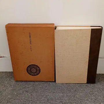 [신] 일본 칠공 연구 사와구치 고이치 저