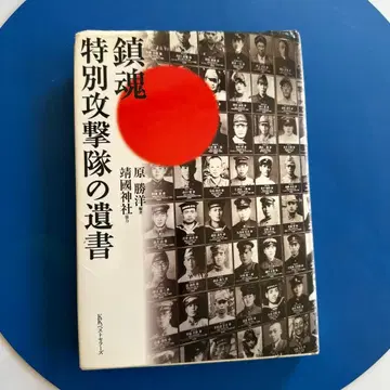 진혼 특별 공격대의 유서