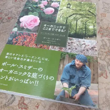 오가닉으로 여기까지 할 수 있다! 폴 스미더 사인 도서