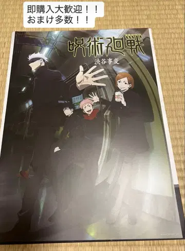 덤 다수! 주술회전 1번 복권 I상 키 비주얼 포스터 2장!