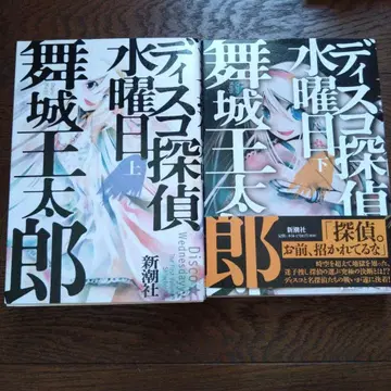 디스코 탐정 수요일 상 하 2권 세트