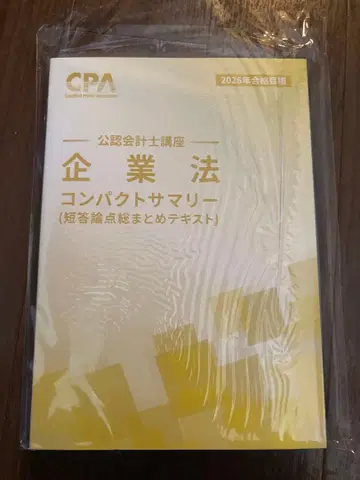 컴팩트 서머리 기업법 2026 네이비 서머리