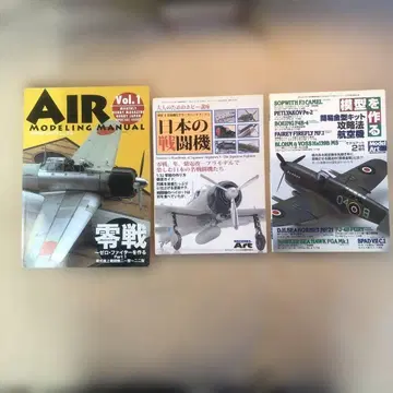 [ 귀중본 ] 영식전투기 제로센 프라모델 도서 3권 세트