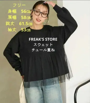 [ 미사용 새상품 ] FREAK'S STORE 맨투맨 겹튤 한정판 전개