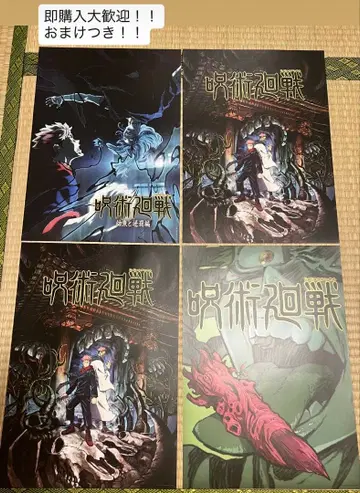 제일복권 주술회전 I상 역대 키 비주얼 포스터 4종 덤 포함!