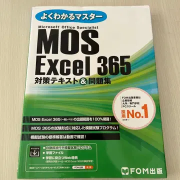 MOS Excel 365 & Word 365 대책 텍스트