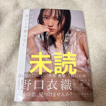 [ 소지 ] 너에게만 알려주는 노구치 이오리