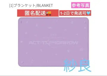 TXT 담요 ACT:TOMORROW 프리미엄 시트 혜택