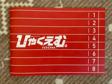 영화 [백엠.] 팜플렛