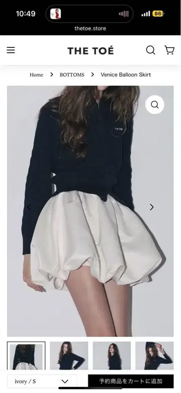 THE TOE 벌룬 스커트 아이보리