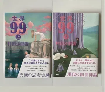 무라타 사야카 세계 99 상하의 세트